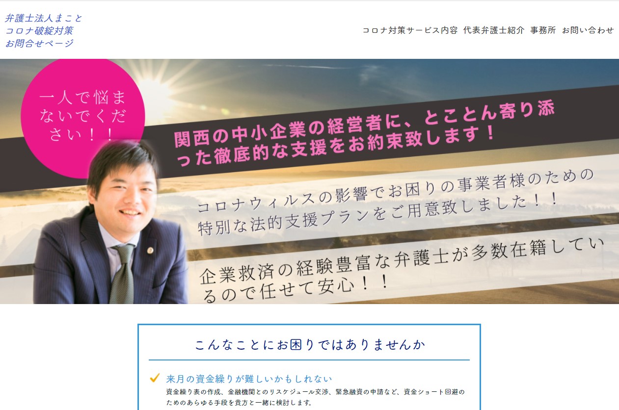 弁護士法人まこと・まこと法律事務所
